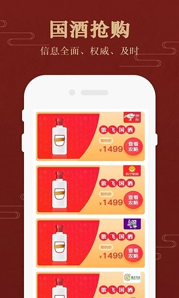 茅粉国酒行情价格通用版图2
