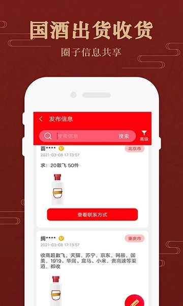 茅粉国酒行情价格通用版图3