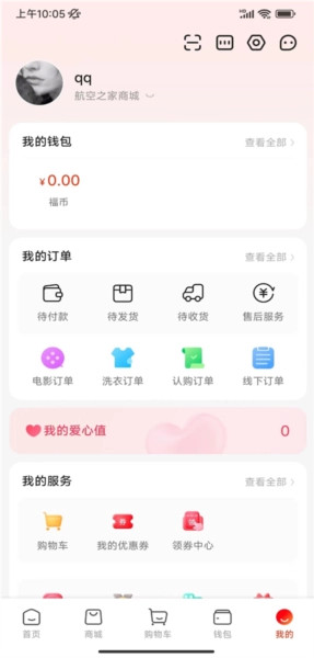 航空之家免费版图3