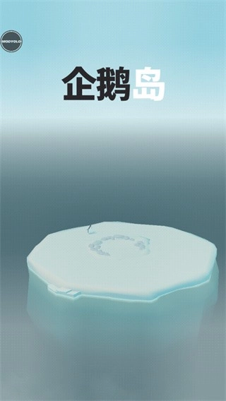 企鹅岛2026最新版图3