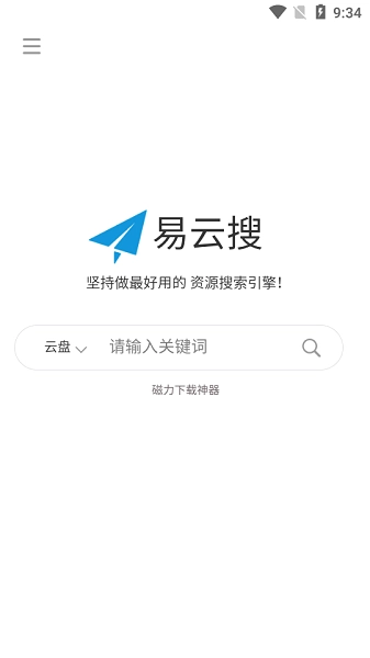 易云搜官方最新版图3