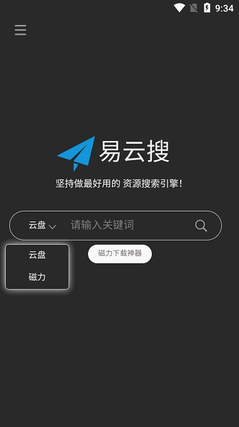 易云搜官方最新版图1