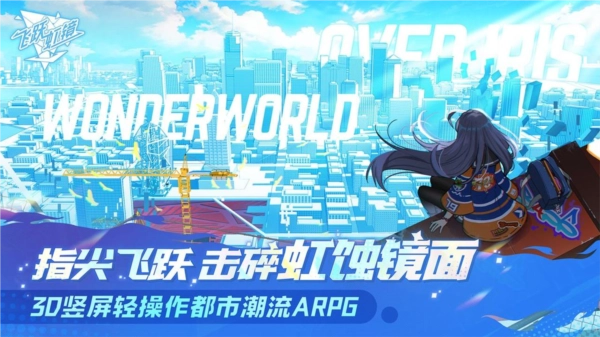飞跃虹镜手游直装版(1)