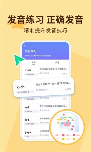 普通话练习官方正版图1