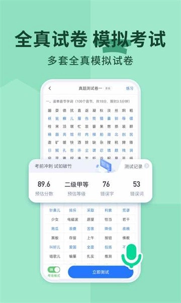 普通话练习官方正版图2