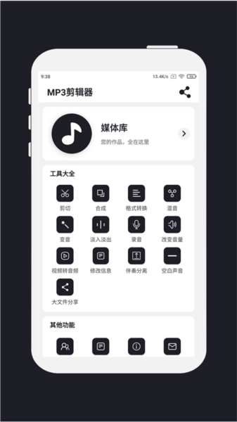 MP3剪辑器安卓直装版图2