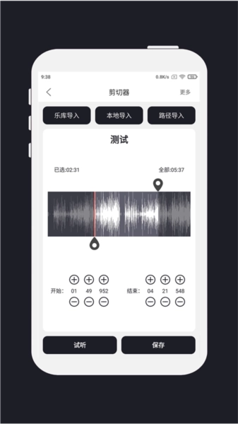 MP3剪辑器安卓直装版图3