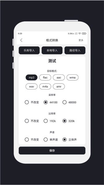 MP3剪辑器安卓直装版图4