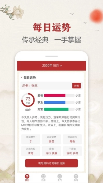 每日传统黄历无广告版图2