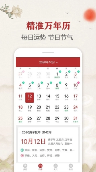每日传统黄历无广告版图3