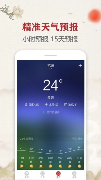 每日传统黄历无广告版图4