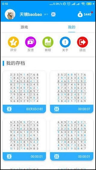 数独大本营手机免费版图1
