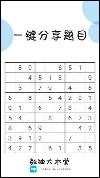 数独大本营手机免费版图4