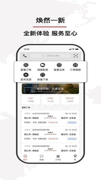 双智运官方版图2