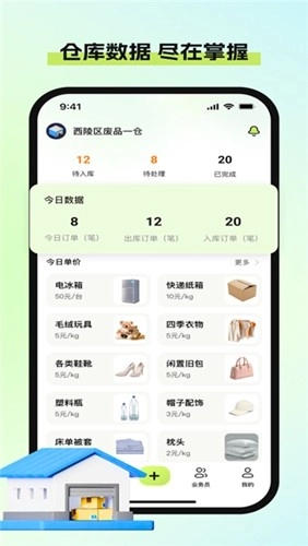 废品宝回收端官方正版图2