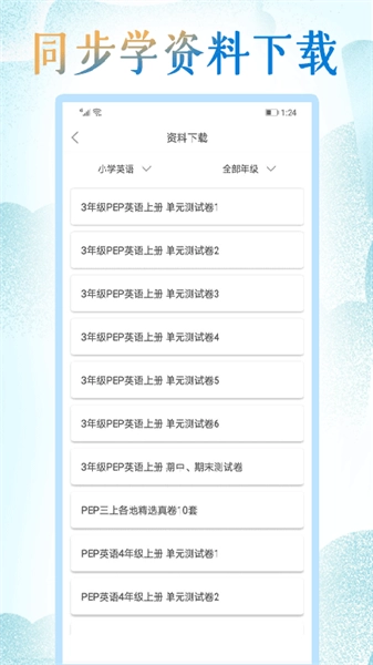 小学英语同步学堂官方最新版图3