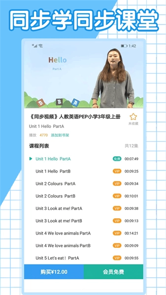 小学英语同步学堂官方最新版图2