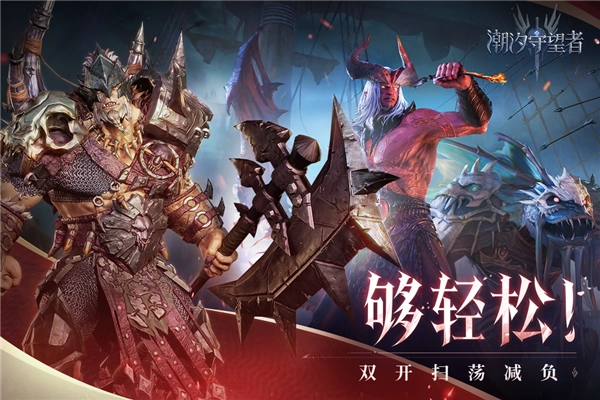 潮汐守望者体验服官方版图3
