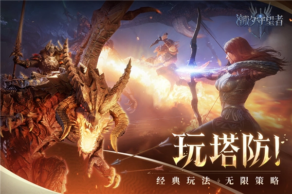 潮汐守望者体验服官方版图4