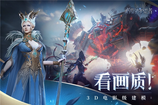 潮汐守望者体验服官方版图5