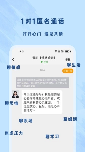 杜甫倾诉软件安卓官方版图2