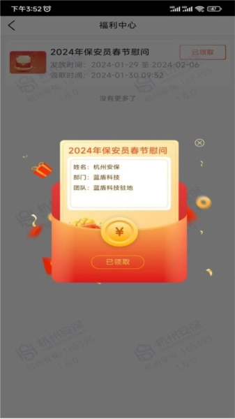 安保通无广告版图3