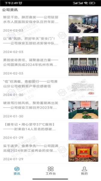 安保通无广告版图4