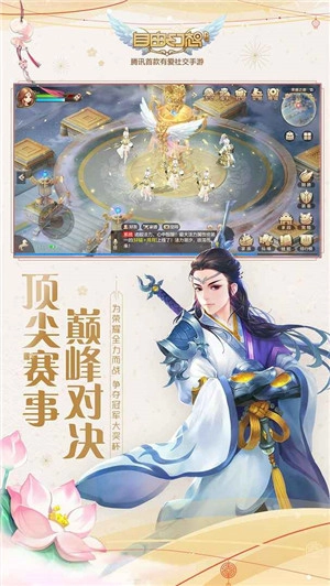 自由幻想360渠道服安卓免费版图5