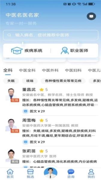 云诊365官方版图3