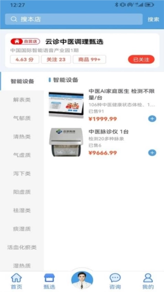 云诊365官方版图2
