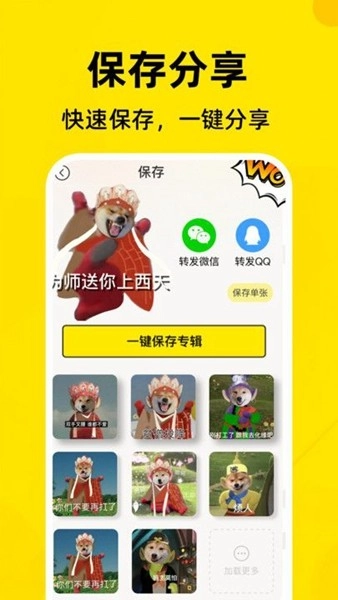 表情包制作工厂官方版图4