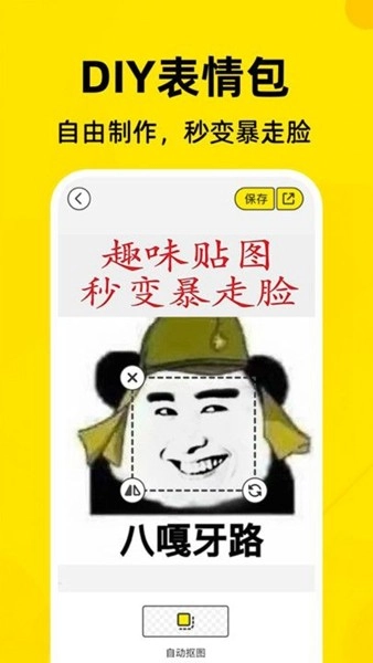表情包制作工厂官方版图3