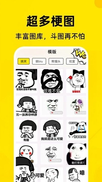 表情包制作工厂官方版图2