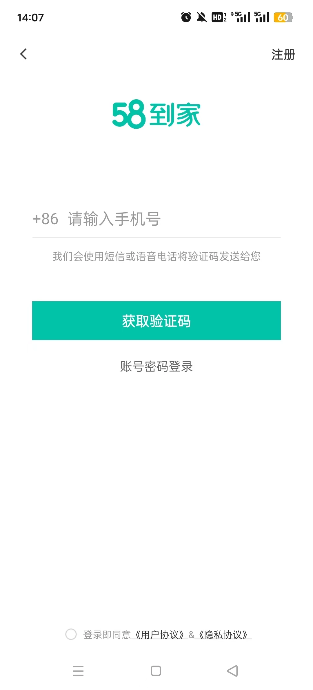 58到家工作端安卓直装版图3