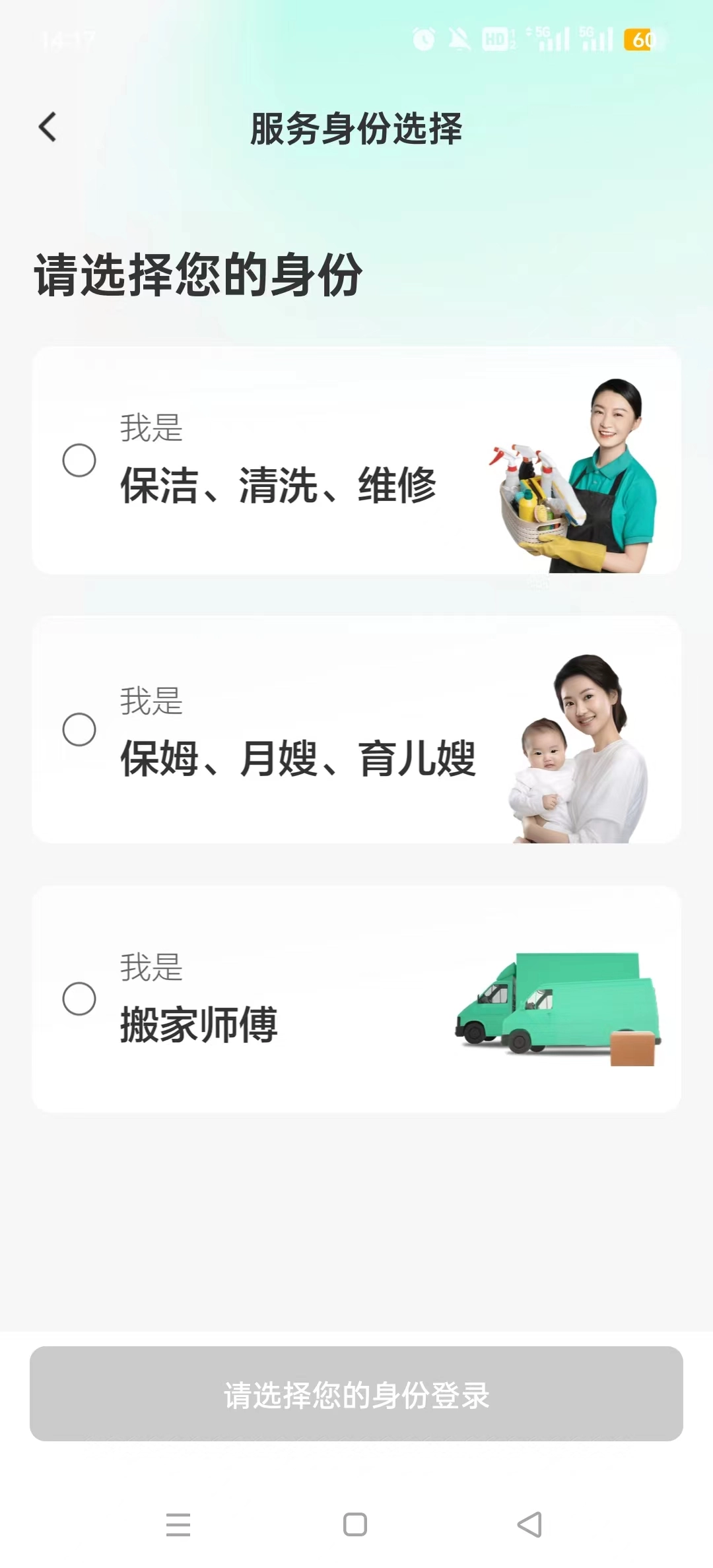 58到家工作端安卓直装版图8