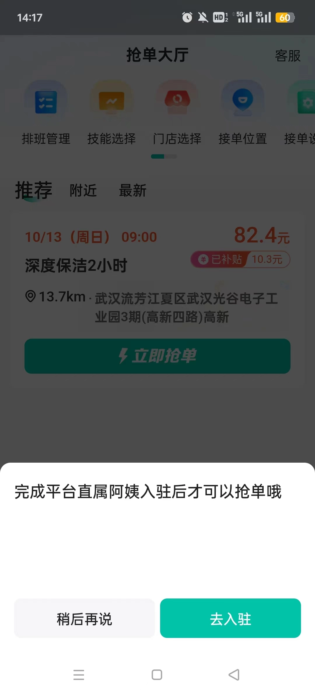 58到家工作端安卓直装版图7