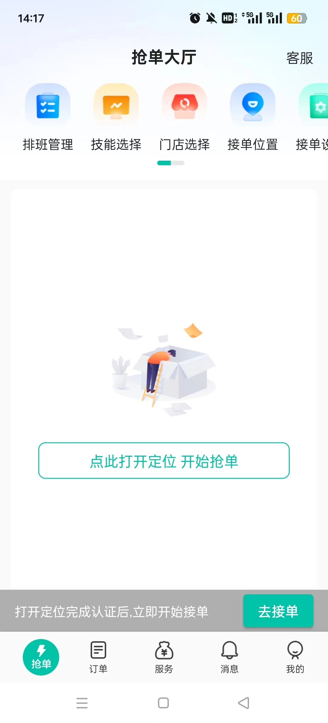 58到家工作端安卓直装版图6