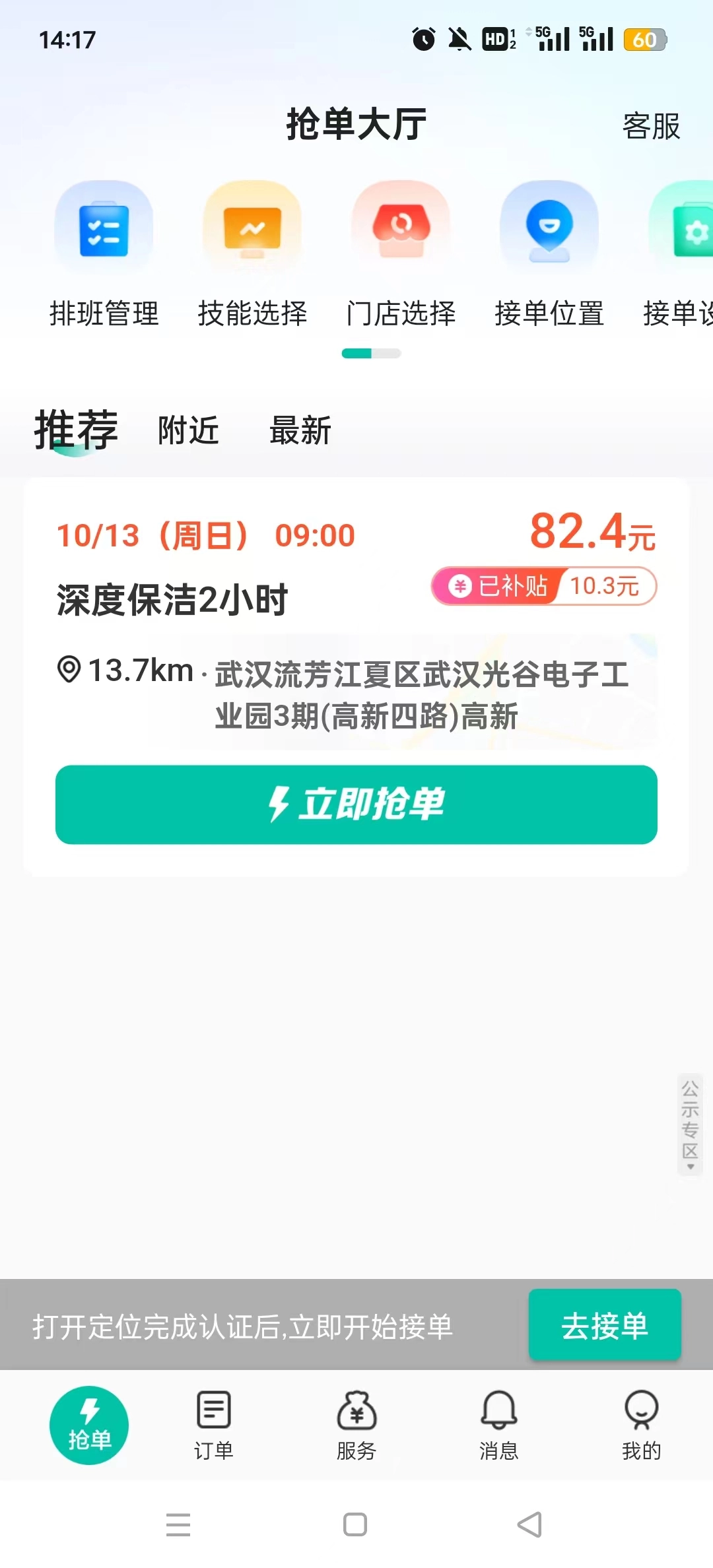 58到家工作端安卓直装版图2
