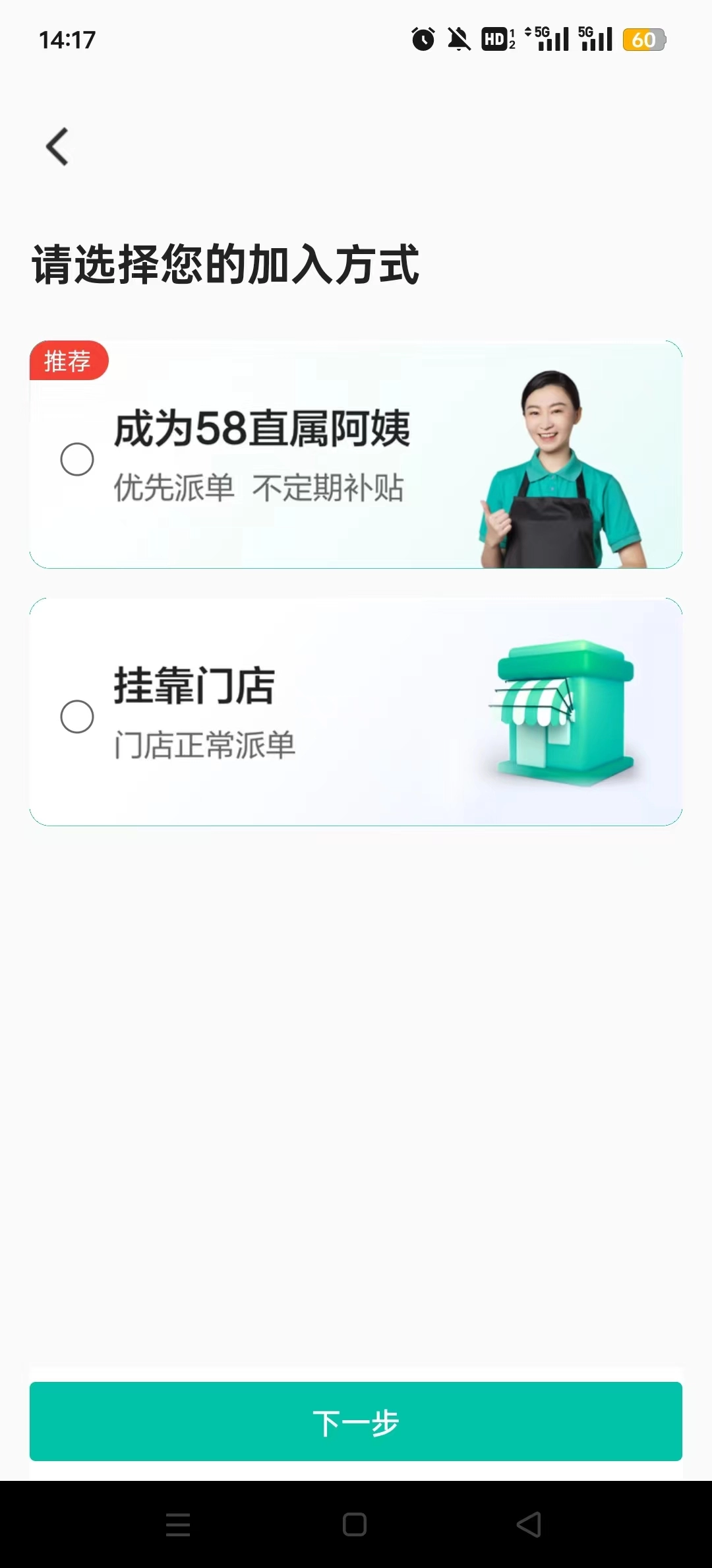 58到家工作端安卓直装版图4