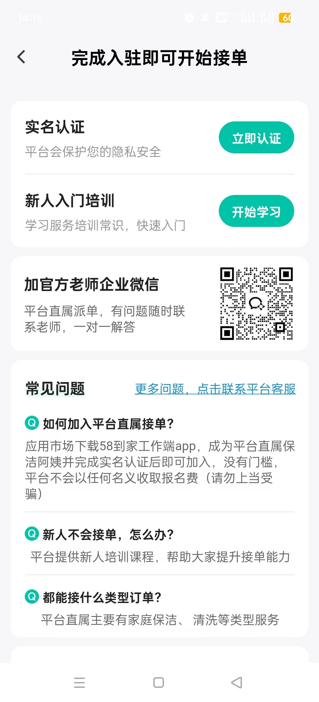 58到家工作端安卓直装版图5
