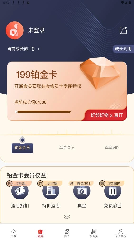 直订官方最新版图5