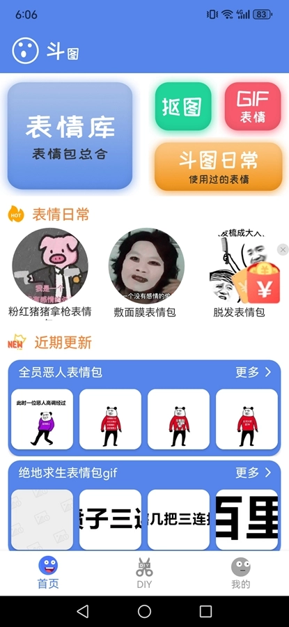 天天表情包官方正版图3