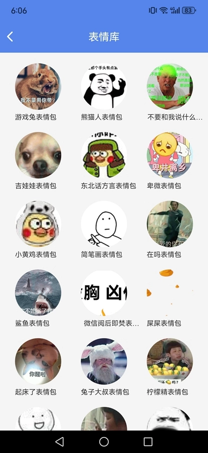 天天表情包官方正版图5