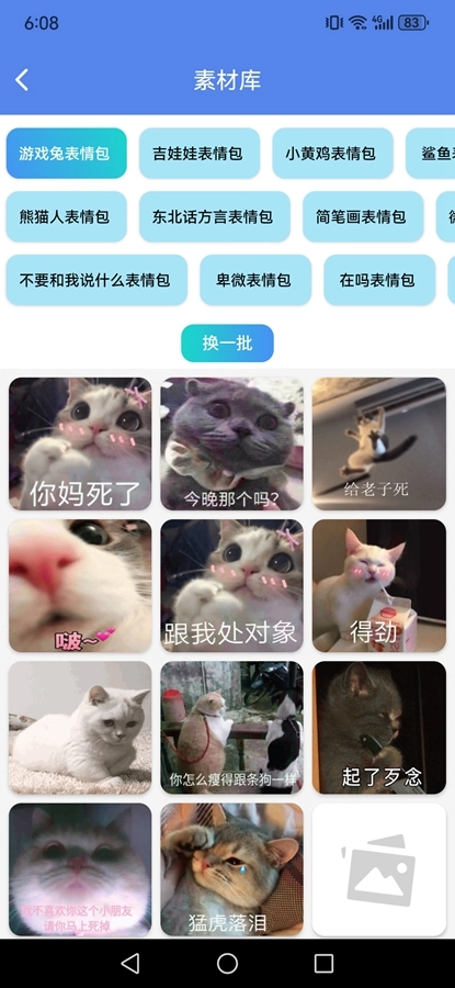 天天表情包官方正版图6