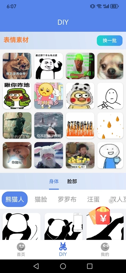天天表情包官方正版图4