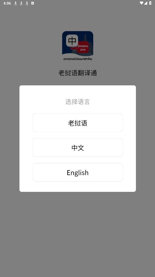 老挝语翻译通免费原版图5