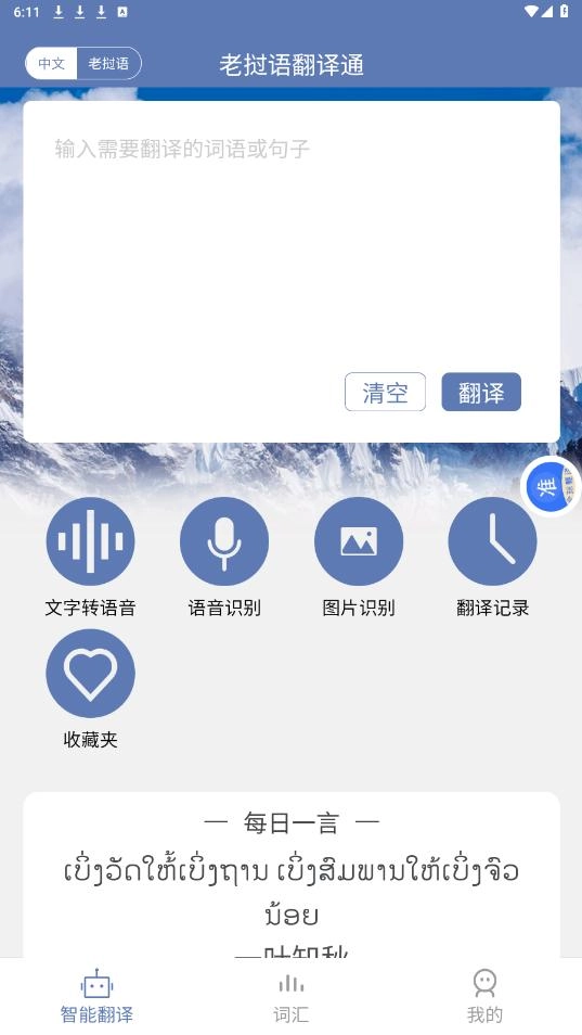 老挝语翻译通免费原版图4