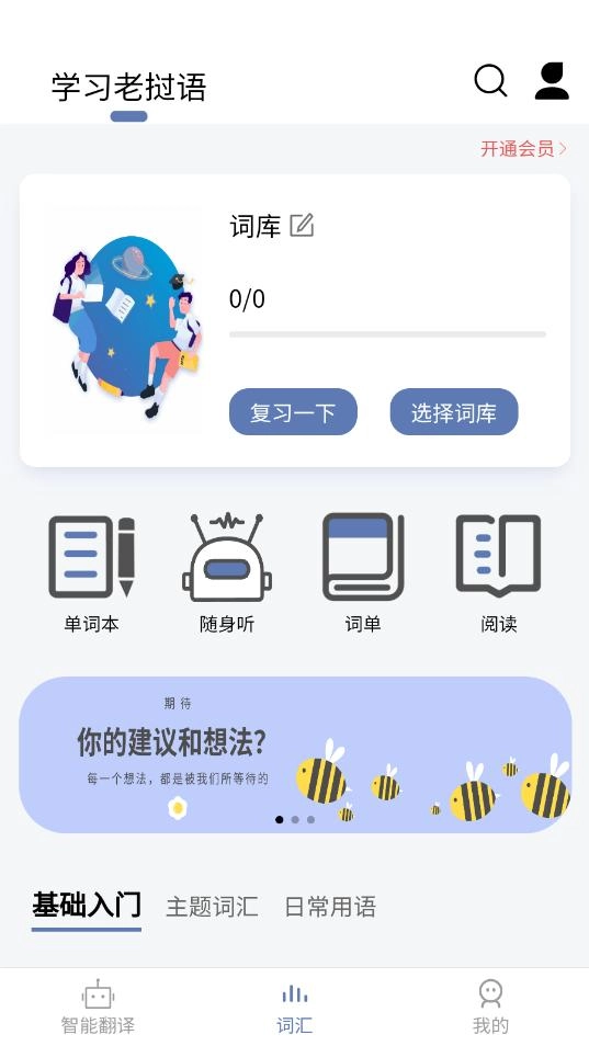老挝语翻译通免费原版图3