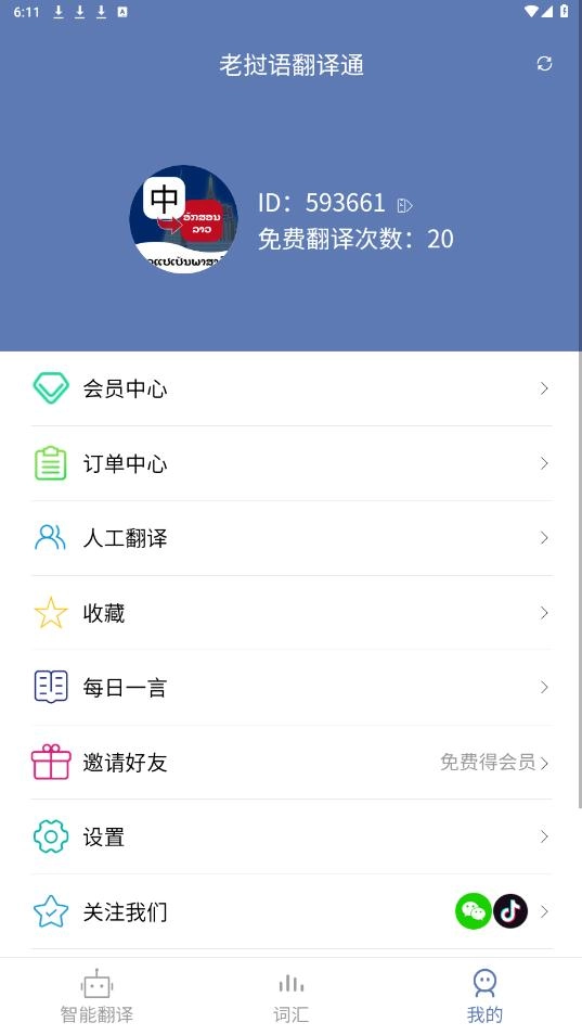 老挝语翻译通免费原版图2