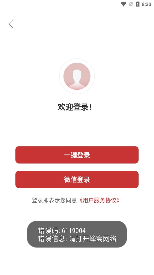 全城寻客官方最新版图8